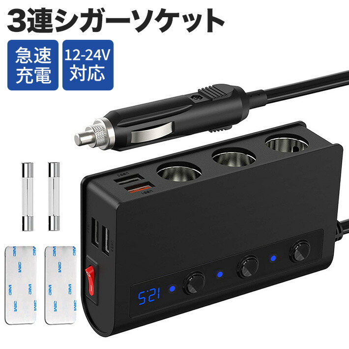 急速充電QC3.0 シガーソケット 3連180Wカーチャージャー シガレットライター 7ポート給電 車載充電器 12-24V対応 USBポート4口付 車用増設ソケット 分配器
