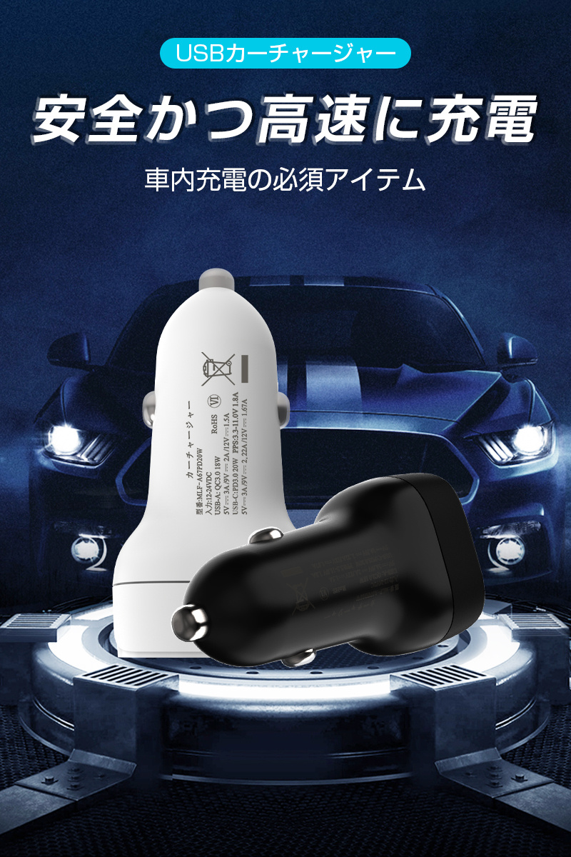 カーチャージャー 車載充電器 シガーソケット充電器 USB出力ポート Type-C出力ポート 20W 急速充電12V 24V車対応 iPhone 13 12 SE (第2世代) Android端末対応：愛度