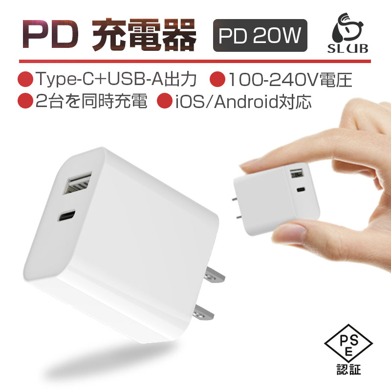 ACアダプター PD 充電器 20W USB-C 電源アダプター iPhone17 16 15充電可 急速充電器