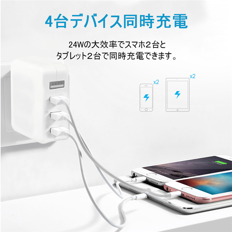 4USB ACチャージャー 2.4A高出力ACチャージャー iPhone12 iPhone11対応 ACアダプター 4ポート USB 充電器 チャージャー PSE認証 USB充電器 4.8A 4口 コンセント 電源タップ ゆうパケット：愛度