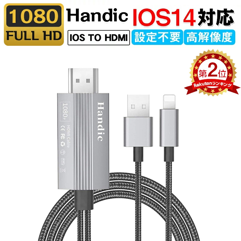 iphone テレビ 接続 ケーブル スマホ HDMI iPhone HDMI ケーブル iPhone HDMI 変換ケーブル 簡単設定 スマホの画面を テレビに映す iPhone iPad iPodに対応可能 avアダプタ アダプタ 高解像度 ゲーム：プロゼロ 楽天 通販 | Kosmoon