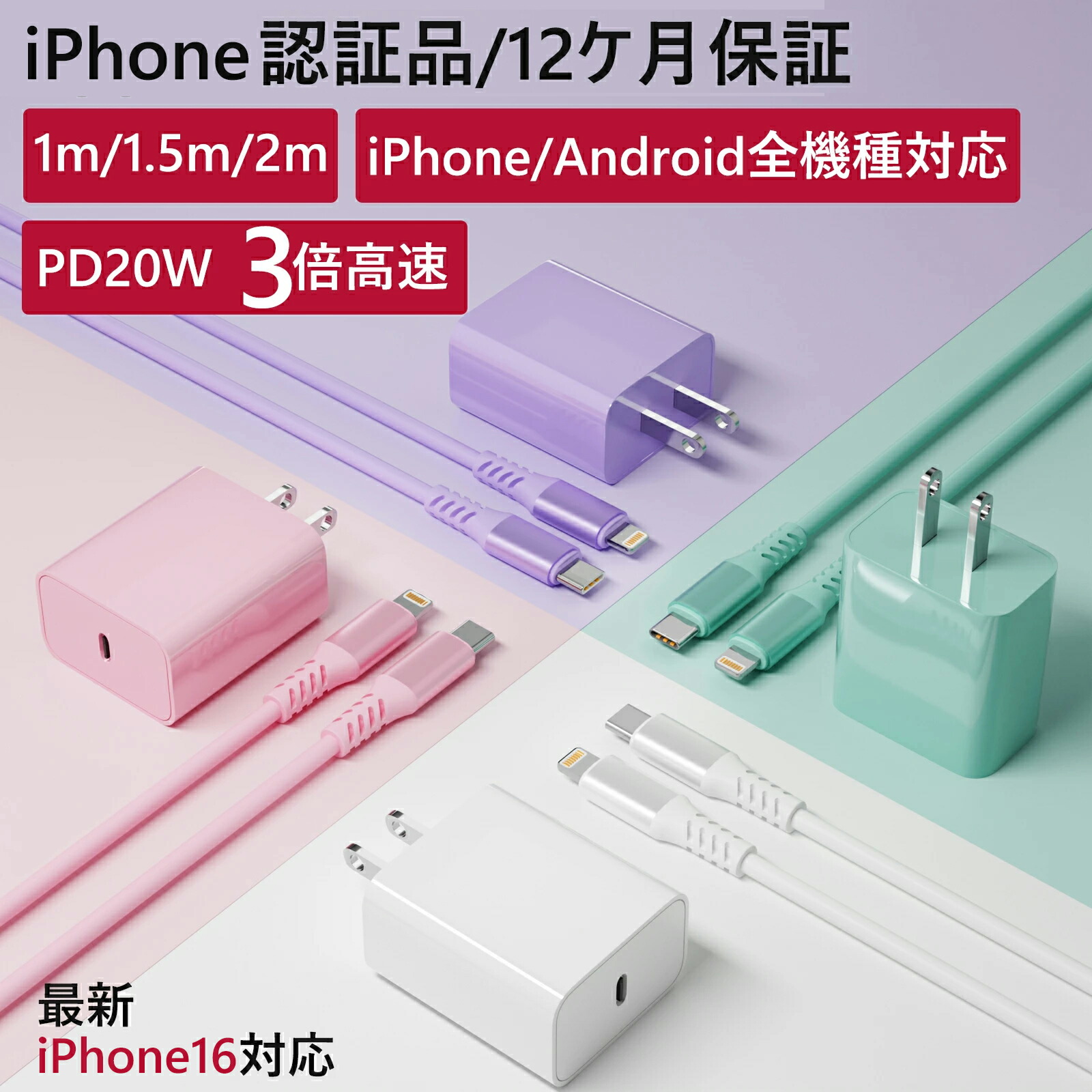 iphone 充電器 ケーブルセット PD充電器 20W 急速充電器 30分で60%まで急速充電 タイプC充電器 スマホ 充電器