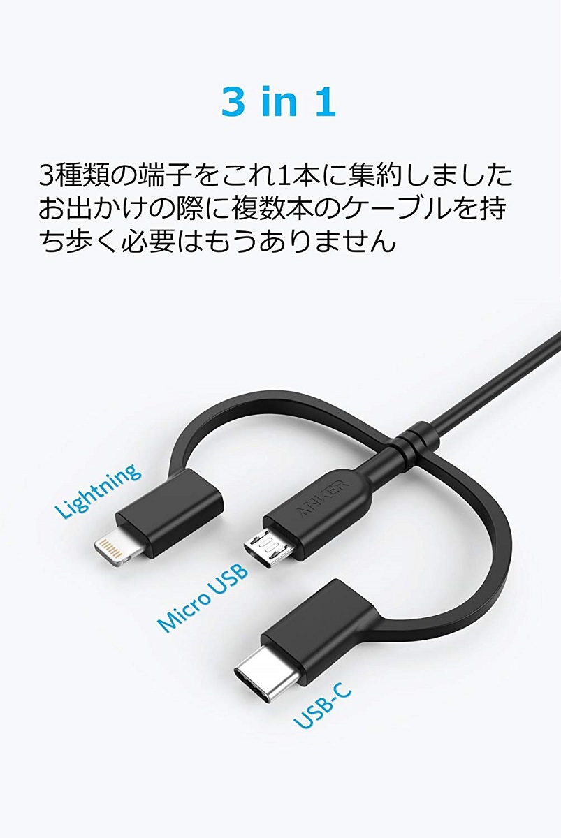 Anker PowerLine II 3-in-1 ケーブル（ライトニングUSB USB-C Micro USB端子対応ケーブル） iPhone XS  XS Max XR 対応 (0.9m ブラック・ホワイト)：アンカー・ダイレクト 楽天 通販 | Kosmoon