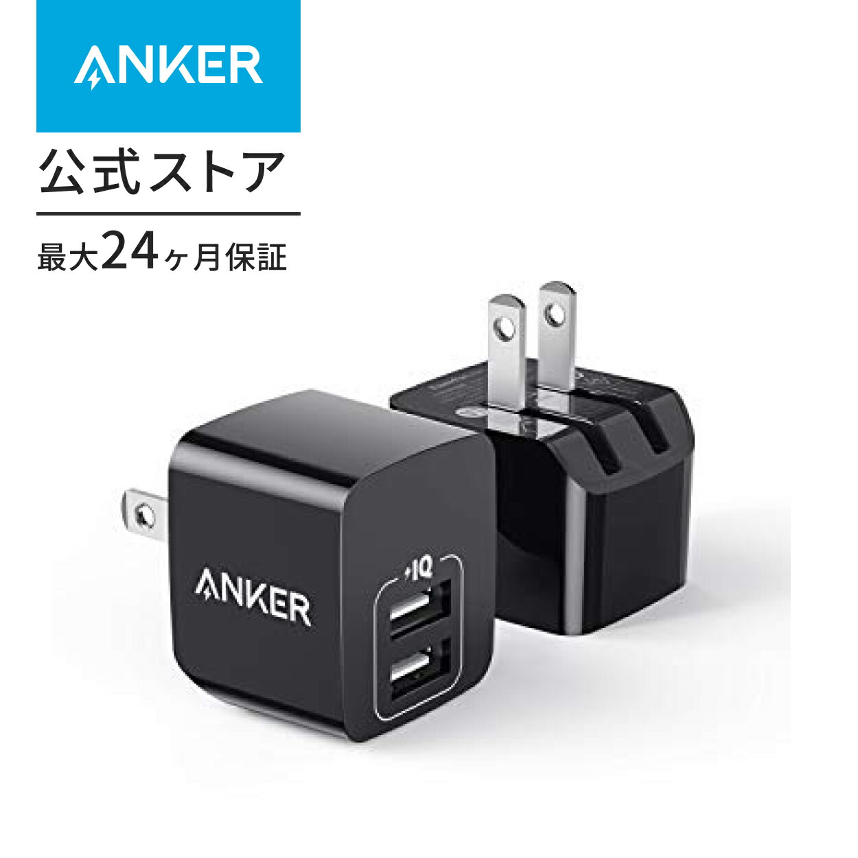 Anker PowerPort mini（USB充電器 12W 2ポート） iPhone iPad Android各種対応
