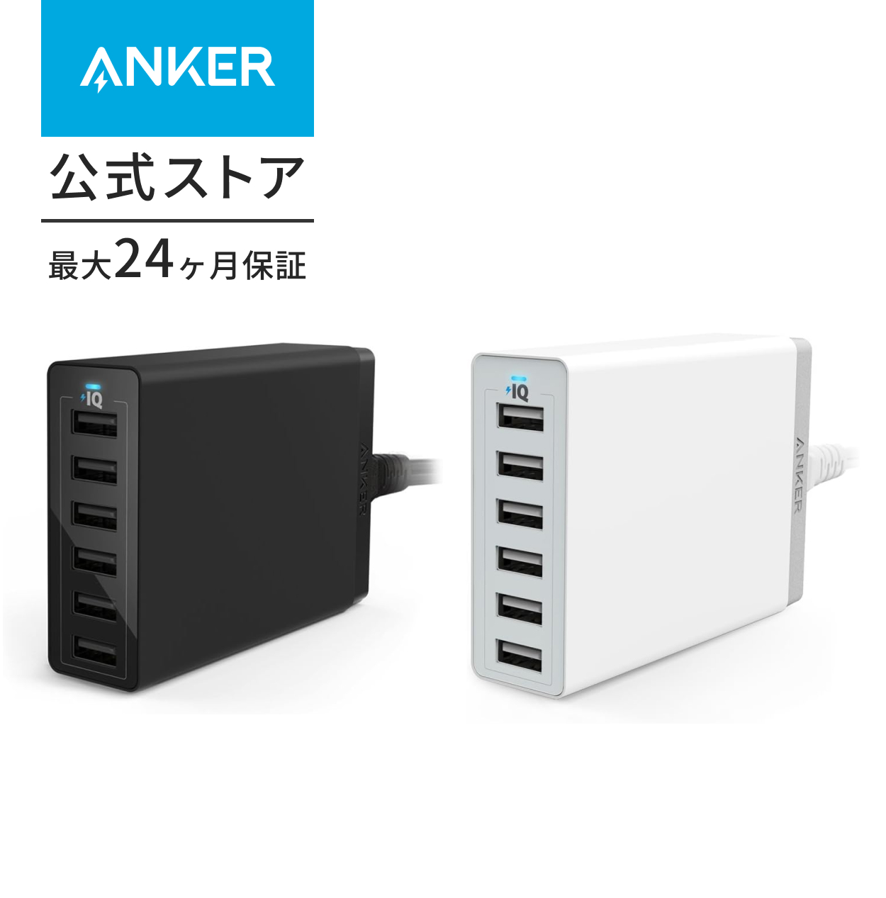 Anker PowerPort 6 60W 6ポート USB急速充電器 ACアダプター iPhone iPad Xperia
