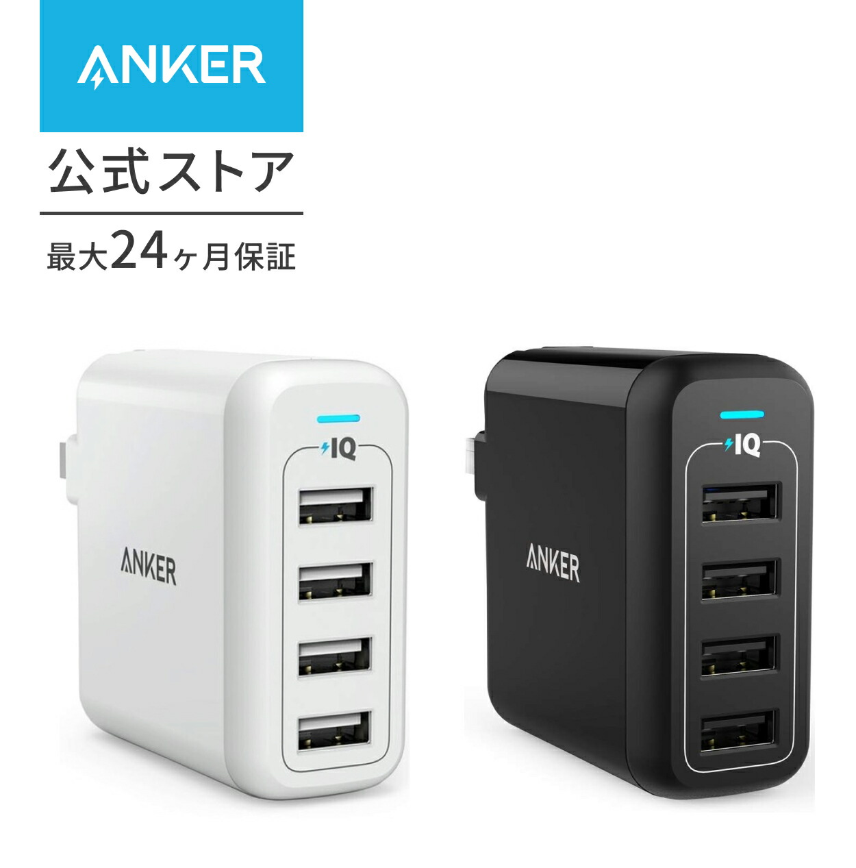 Anker PowerPort 4 USB急速充電器 40W4ポート マルチポート 折りたたみ式プラグ搭載 海外対応 アダプター