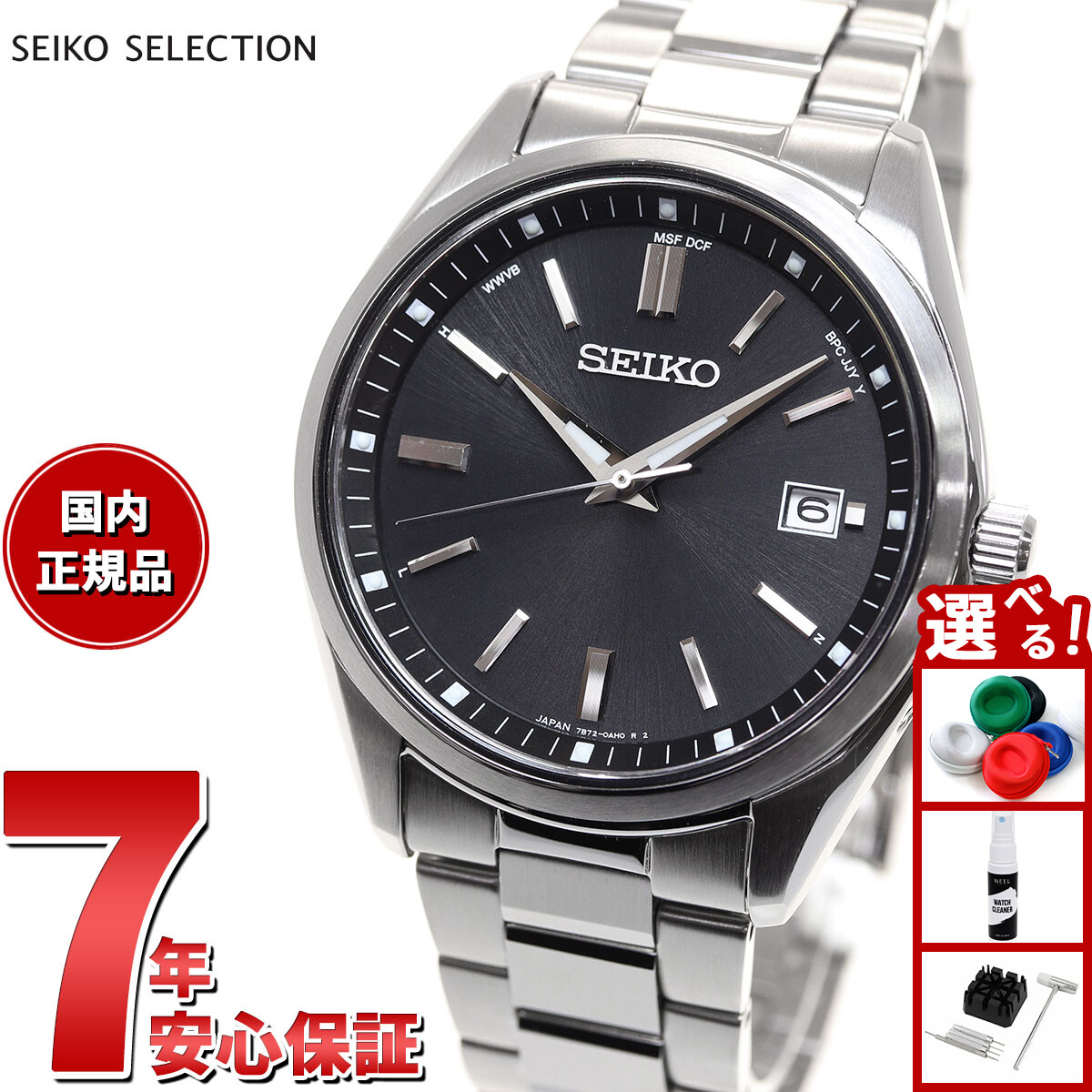 セイコー セレクション SEIKO SELECTION 電波 ソーラー 電波時計 流通限定モデル 腕時計 メンズ
