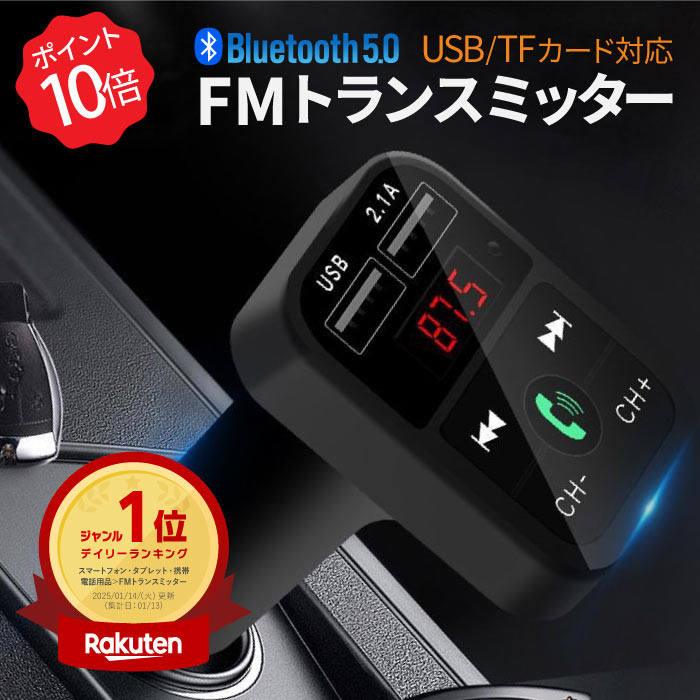 FMトランスミッター Bluetooth 5.0 iPhone Android USB充電 microSDカード 12V ハンズフリー通話 車載トランスミッター