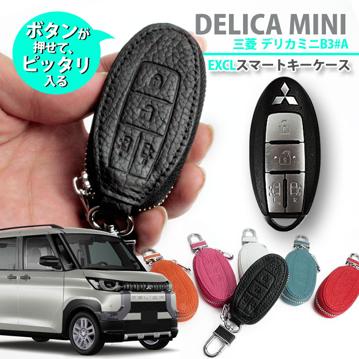三菱 B30系 デリカミニ用 本革 レザー Exclusive design スマートキーケース ニッサンBタイプ 型押しボタン