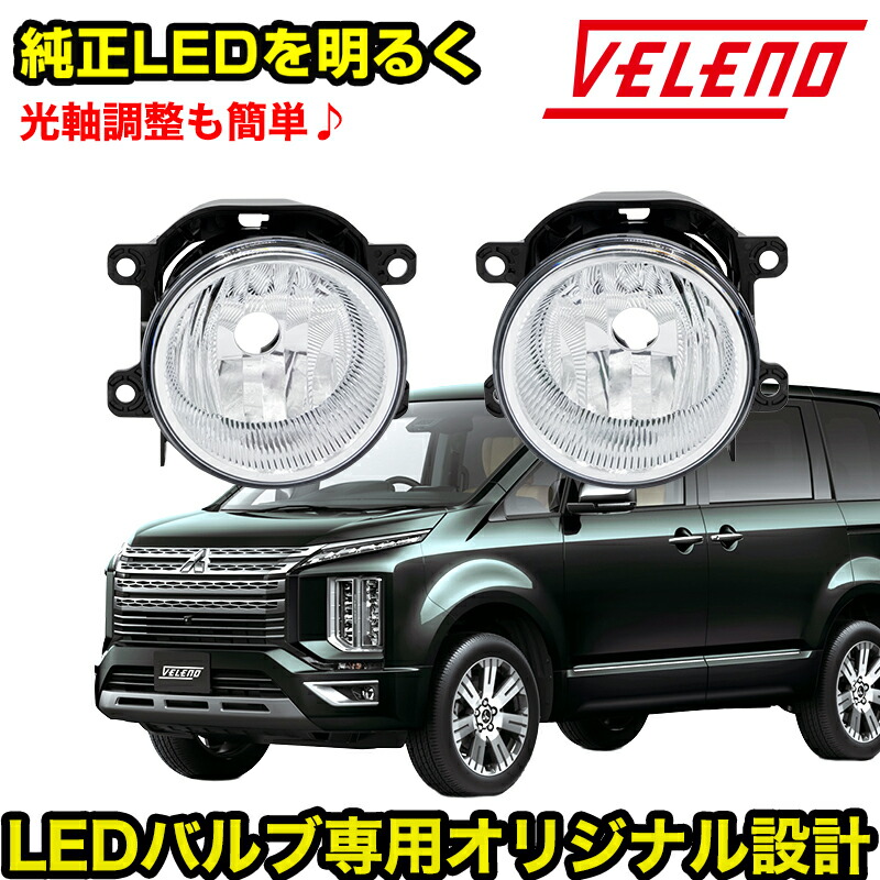 三菱 デリカD5 H31.2〜 CV1W CV2W CV5W フォグランプユニット フォグランプ ユニット Sタイプ