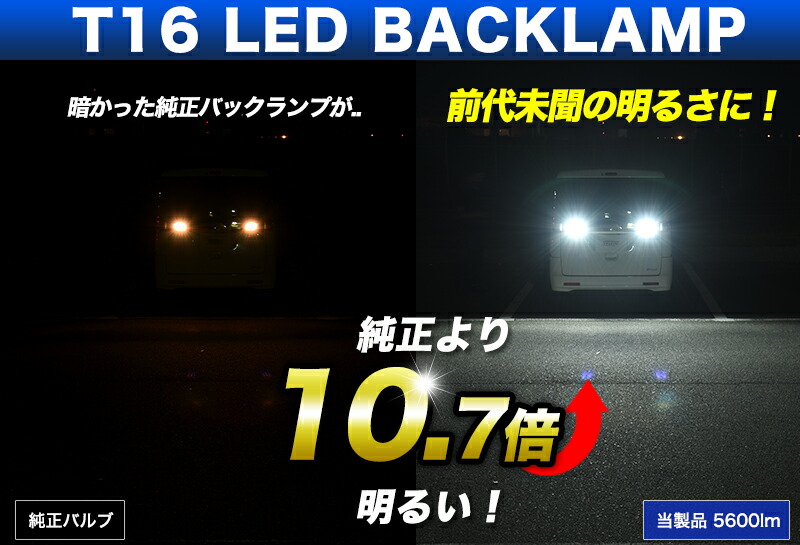 7 20〜7 26 店内最大70%オフクーポンあり T16 LED バックランプ 驚愕の実測値 5600lm VELENO ULTIMATE 爆光 ファン搭載 無極性 ハイブリッド車対応 2球セット 車検対応 1年保証：REIZ TRADING
