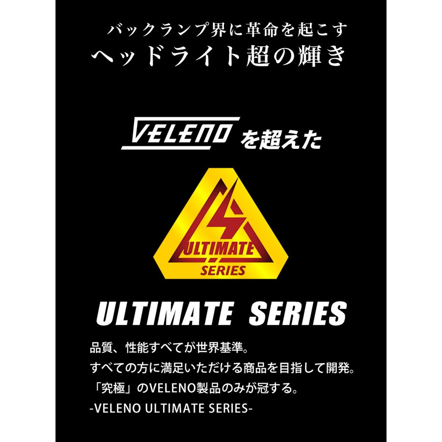 LED バックランプ T20 驚異の9400lm VELENO ULTIMATE 爆光 純正同様の配光 ヘッドライト超え ハイブリッド車対応 2球セット 車検対応 1年保証：REIZ TRADING