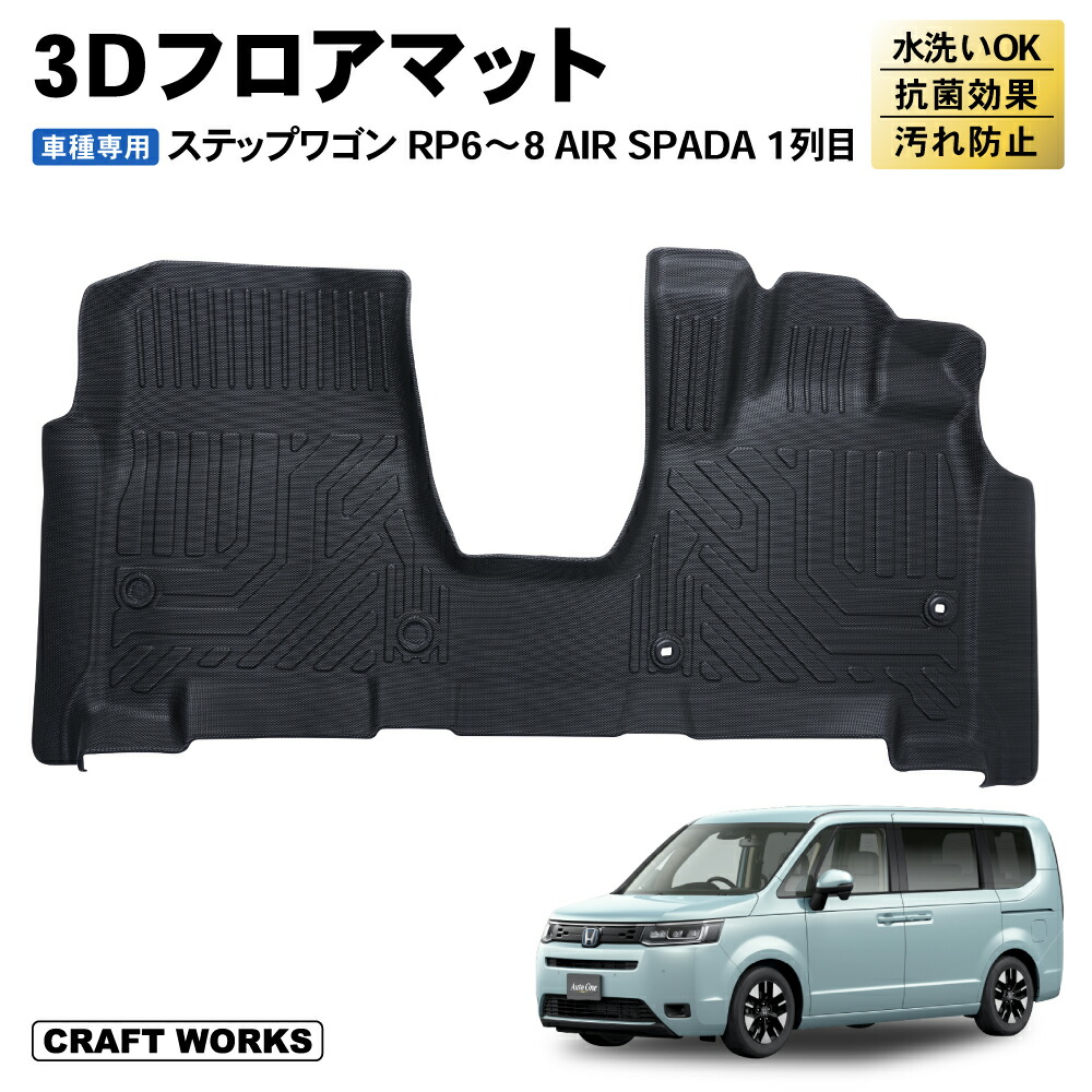 防水 防汚 新型 ステップワゴン フロアマット フロア マット RP系 RP6 RP7