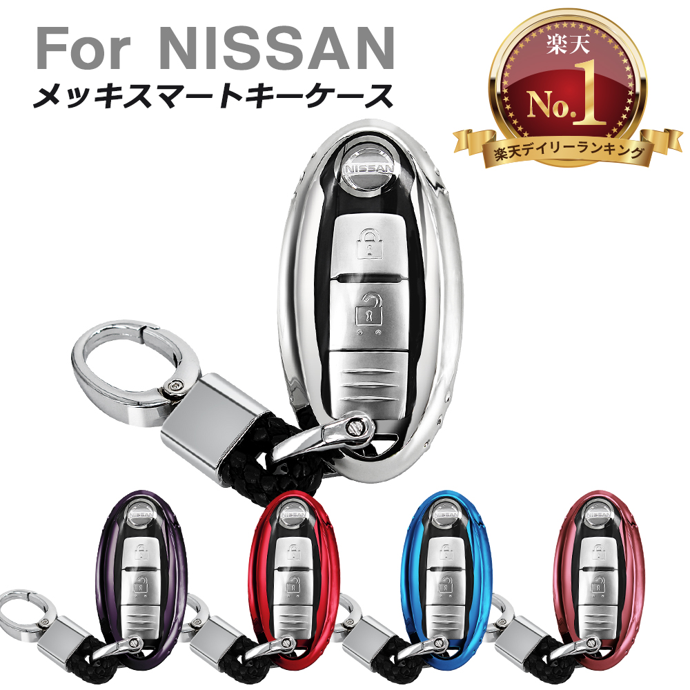 日産 キーケース キーカバー キックス エクストレイル T32 T31 エルグランド E52 E51