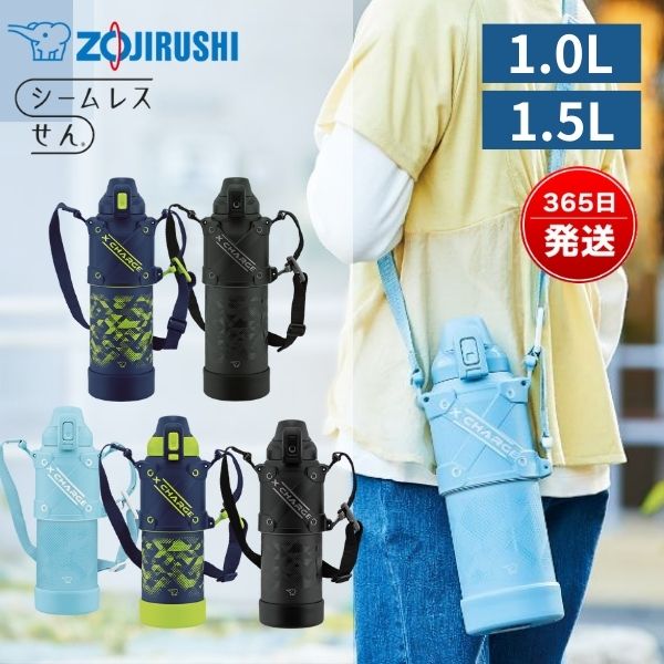 象印 水筒 カバーなし 直飲み 保冷 シームレス 1000 1500 1L 1.5L