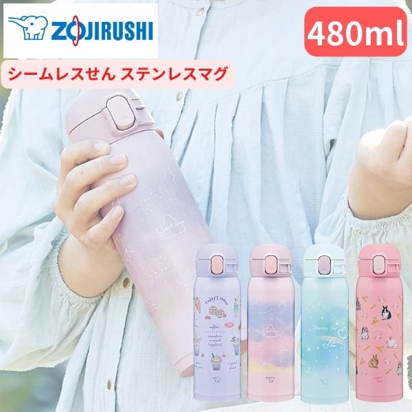 象印 水筒 480 シームレス 保温 保冷 直飲み ワンタッチ キッズ 子供