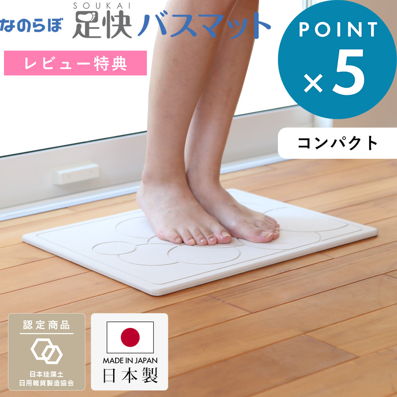 ゼロアスベスト 日本製 一人暮らし 省スペース ミニサイズ 小さい 珪藻土バスマット 珪藻土マット バスマット 足ふき
