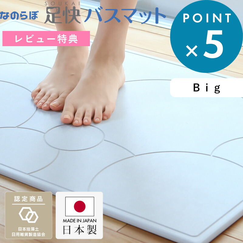 レビュー特典！ ゼロアスベスト 日本製 珪藻土バスマット 57.5×85cmのビッグサイズ なのらぼ 珪藻土マット 吸水マット 足ふきマット ビッグ