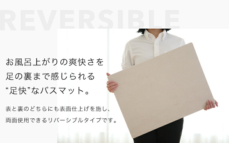 ゼロアスベスト 日本製 珪藻土バスマット なのらぼ足快バスマット レギュラー リバーシブル 宇部興産 表裏 両面使える お祝い 誕生日 結婚等のプレゼント ギフトに バスマット 珪藻土バスマット 吸水バスマット 吸水 足ふき 速乾 着後レビューで選べる特典 ：BATH ROOM バスルーム