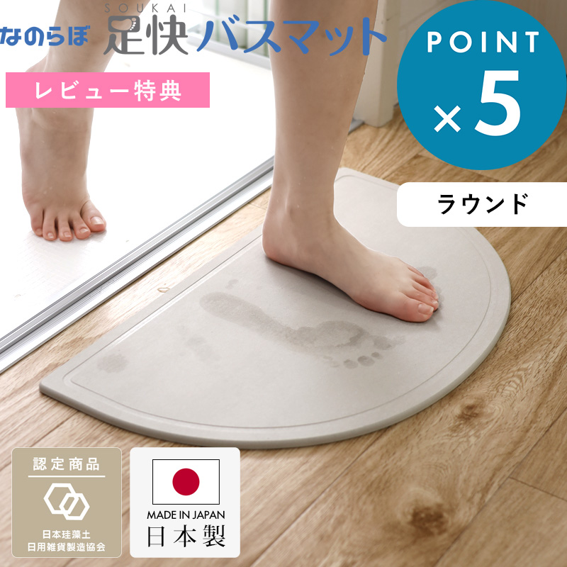 ゼロアスベスト 日本製 珪藻土バスマット MUマテックス 半円 カマボコ型 お祝い 誕生日 結婚 ギフトプレゼント