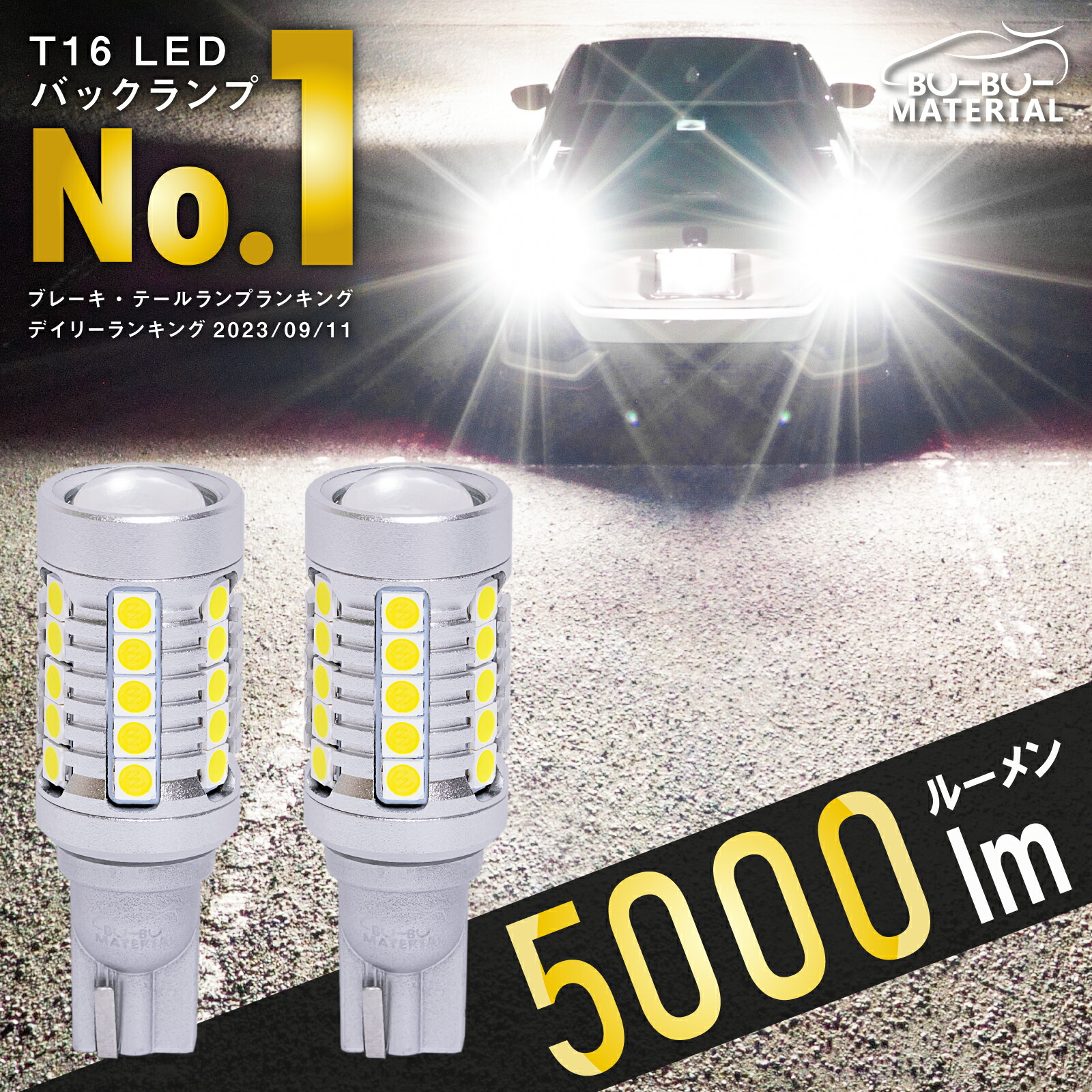 T16 LED 爆光 バックランプ 驚異の輝き 2球5000ルーメン スーパーブライトシリーズ 12V 無極性 定電流ドライバ