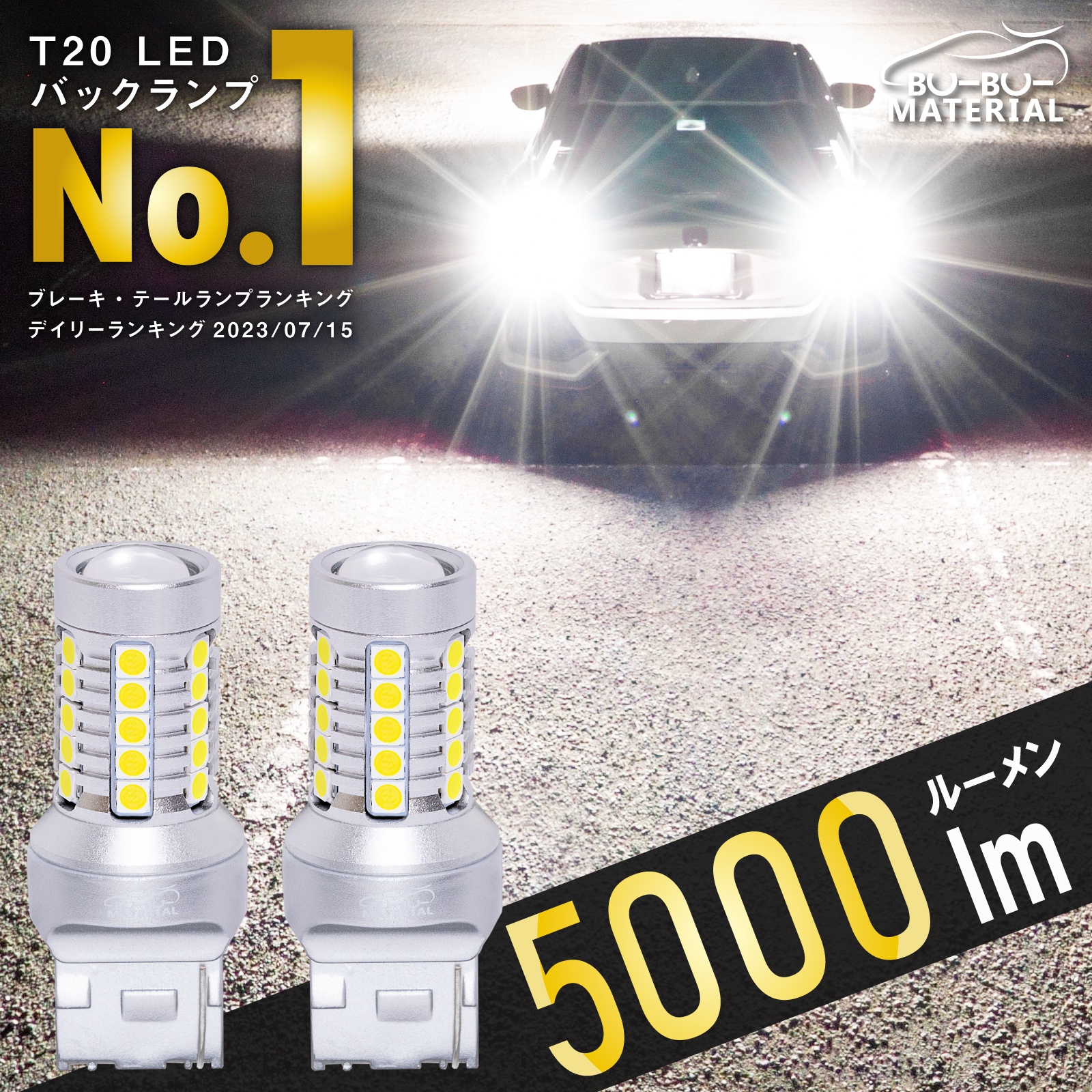 T20 LED シングル球 バックランプ 爆光 驚異の輝き 2球5000ルーメン スーパーブライトシリーズ 12V 無極性