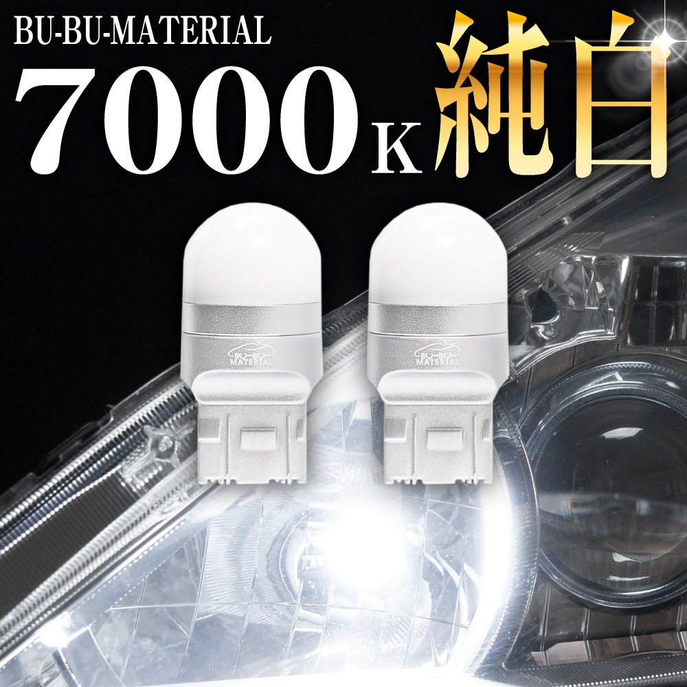 T20 ダブル LED ホワイト 7000K シングル 兼用 ブレーキランプ mazda3 ポジションランプ