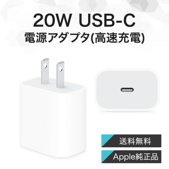 Apple 20W USB-C 電源アダプター アップル 純正品 充電器 スマホ MHJA3AM A
