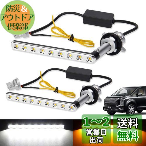 デリカ D5 LEDウィンカー ポジションキット 流れる シーケンシャルウィンカー 機能付き ハイフラ防止 抵抗内蔵 デリカD5