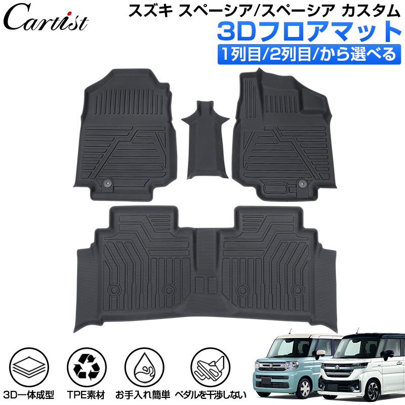 Cartist 新型 スズキ スペーシア ギア スペーシア カスタム MK54S MK94S 3D