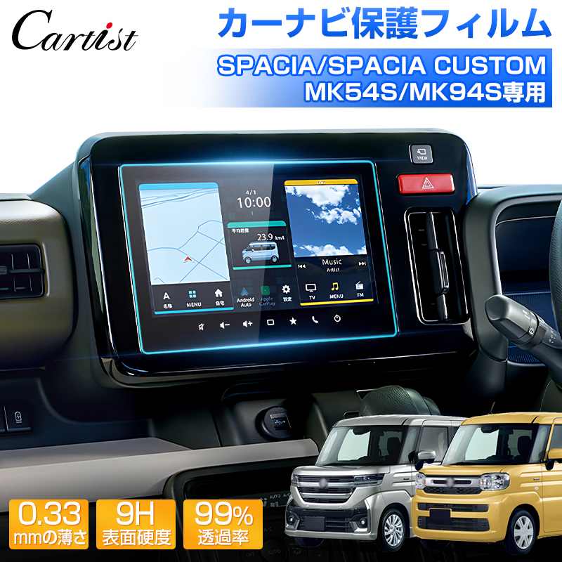 Cartist スズキ 新型 スペーシア ギア スペーシア カスタム MK54S MK94S ナビフィルム