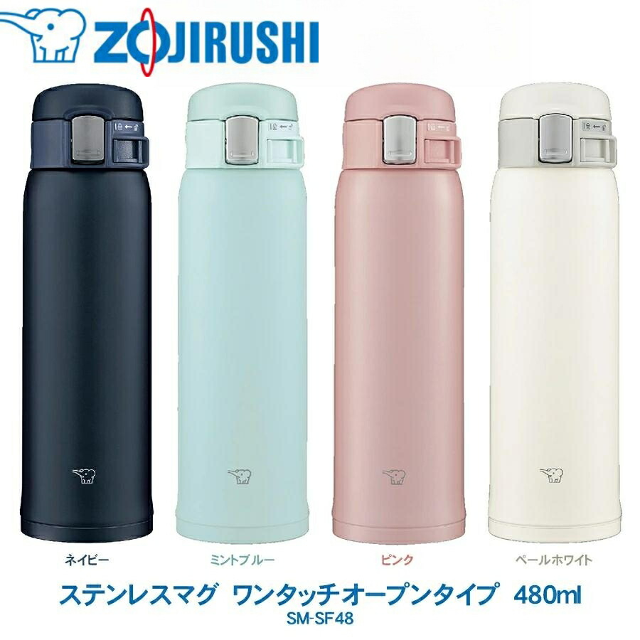 象印(ZOJIRUSHI) 水筒 直飲み ステンレスマグ 480ml ワンタッチオープン ECO エコ おしゃれ 保温 保冷 軽量 グッズ レーザー刻印SM-SF48ミントブルー ネイビー ピンク ペールホワイト：FUKUストア