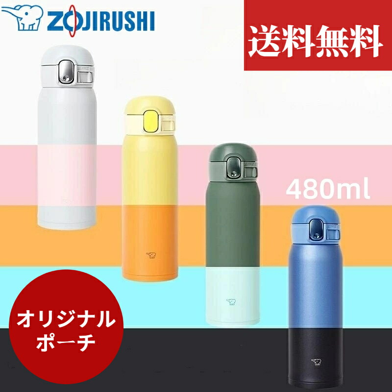 \水筒カバープレゼント 象印 水筒 シームレスせんマグ 480ml SM-WA48 全8色 小容量ワンタッチタイプ ステンレス 直飲み