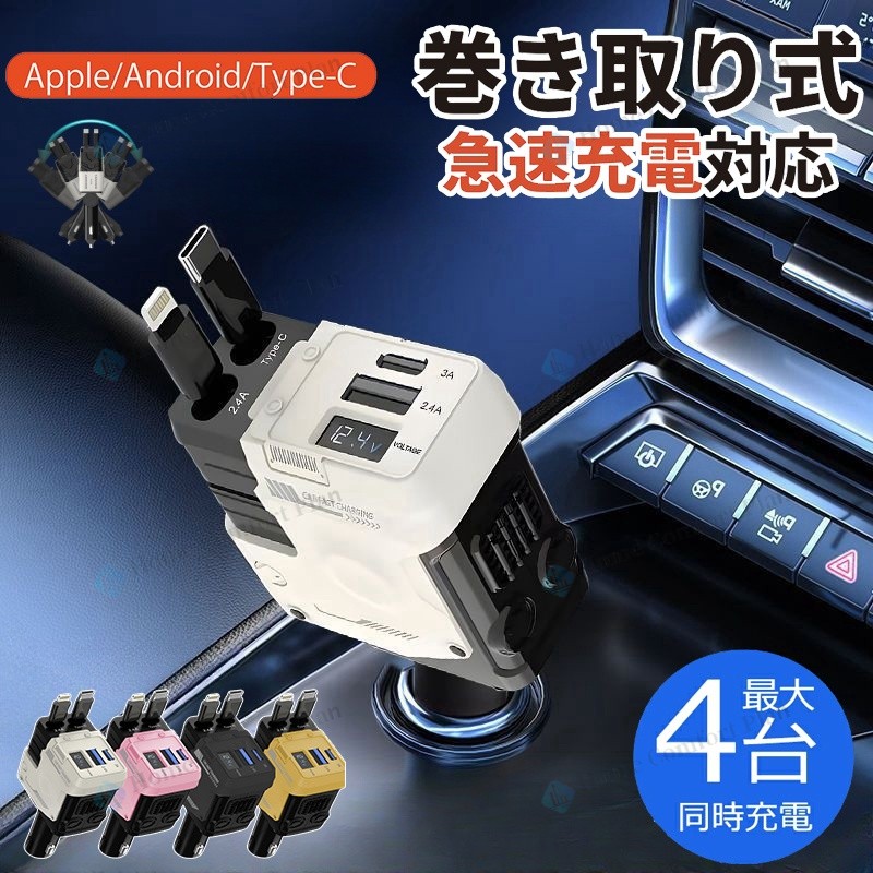 車用充電器 シガーソケット 充電器 カーチャージャー 車充電器 車じゅう電気スマホ用 急速 車 充電器 タイプc