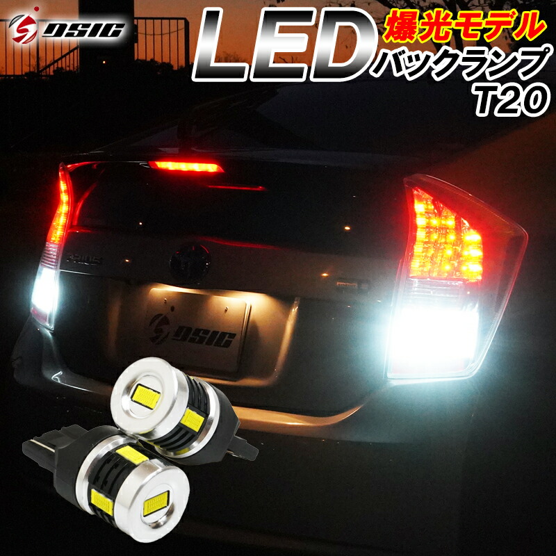 デリカ D5 CV1W T20 LED バックランプ 爆光 シングル LEDバルブ LEDバックランプ