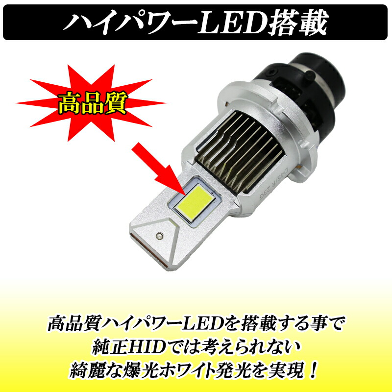 純正HID交換用 デリカ D5 CV5W LED ヘッドライト D2S D2R キャンセラー内蔵 爆光 ポン付け 車検対応 10000LM 45W 明るい LEDバルブ ホワイト 6,500K 左右セット：ディーシック LED専門店