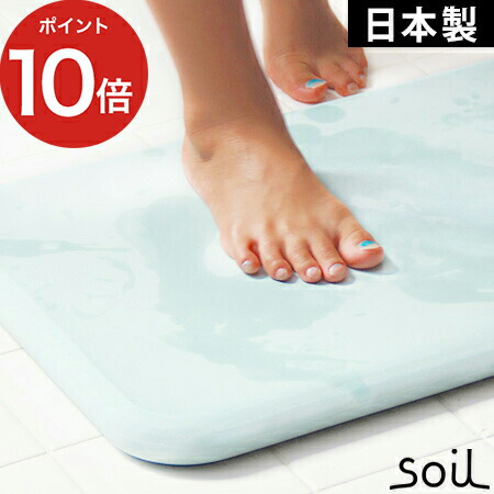 楽天1位 バスマット 珪藻土 soil soilバスマット ノンアスベスト 脱衣所 おすすめ 珪藻土バスマット ソイル