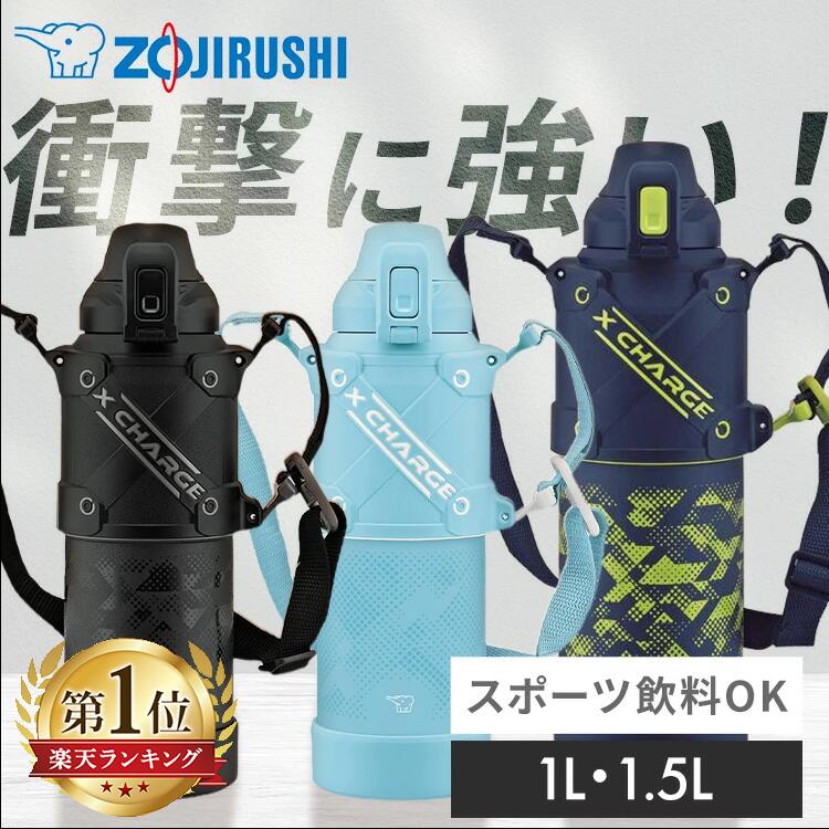 ランキング急上昇 象印 水筒 シームレス 1L 1.5L スポーツ ワンタッチ ステンレス マグボトル