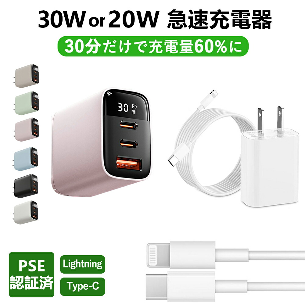 10%OFF｜最新改良版 iPhone16 30W 高速充電器 cタイプ 充電器 Lightning iphone16pro 充電器 USB