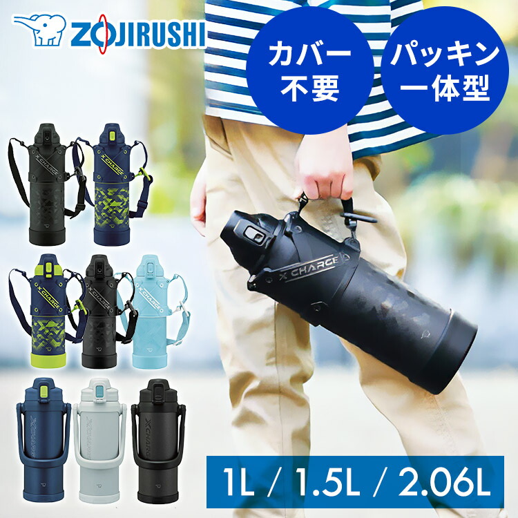 象印 水筒 スポーツ マグボトル 1L 1.5L 2.06L ワンタッチ ステンレスクールボトル SD-HB10