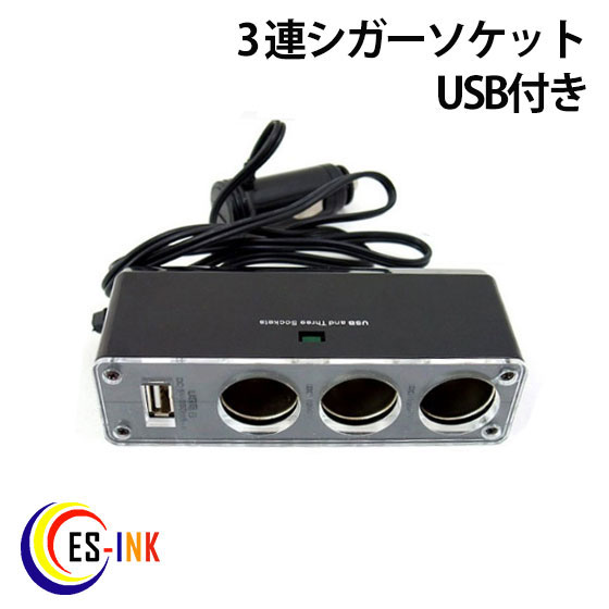 （ 相性保証付 NO:A-B-8 ） 車内電源からUSBカーチャージャーを増設 USB付き3連シガーソケット （ 関連：車載充電器 3連 FMトランスミッター