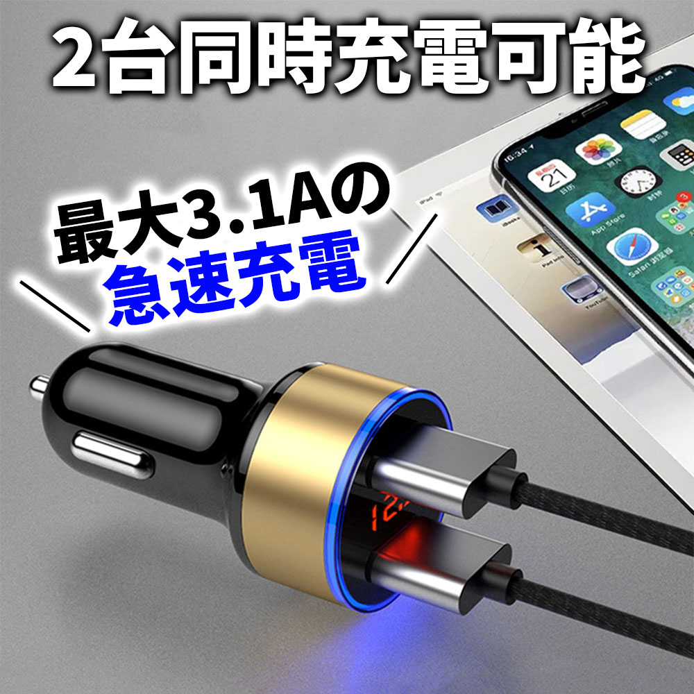 fafe カーチャージャー シガーソケット 2ポート iphone 急速 タイプc USB 車載充電器 車載 シガーソケット充電器 車 充電器 電圧計付き ライト 変換 急速充電器 多機能 カーソケット USB増設 車用：FaFe