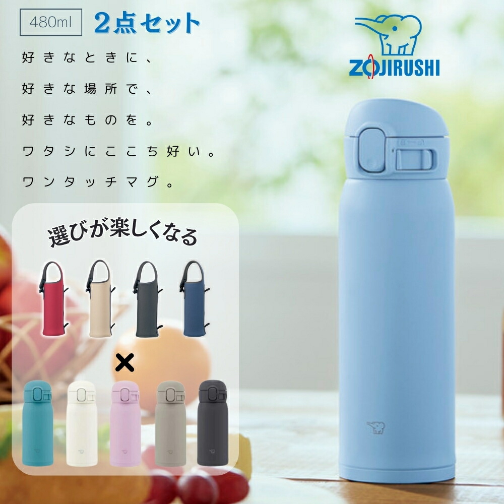 象印 水筒 シームレスせん 2点セット 480ml 360ML象印水筒 ステンレスマグ SM-WS48 SM-WS36 カーバ