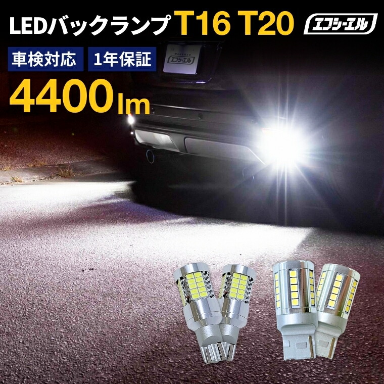 t16 led バック ランプ t20 ledバルブ led バックランプ エクストレイル t33