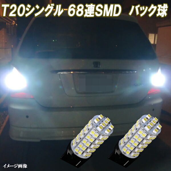デリカD5 CV1W CV2W CV4W CV5W 合計136発 LED バックランプ T20シングル バック球