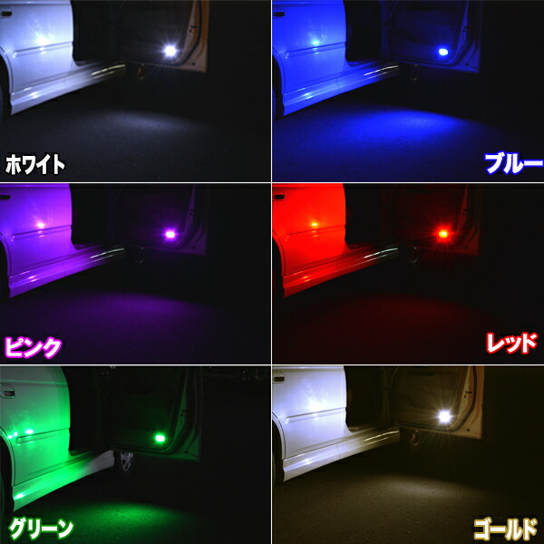 デリカD5 CV1W CV2W CV4W CV5W 選べる5色 LED カーテシランプ ホワイト ブルー
