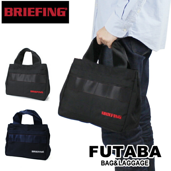 正規品 ブリーフィング バッグ ゴルフ BRIEFING トートバッグ Bシリーズ カートトート GOLF B SERIES CART TOTE BG1732402 メンズ：FUTABA