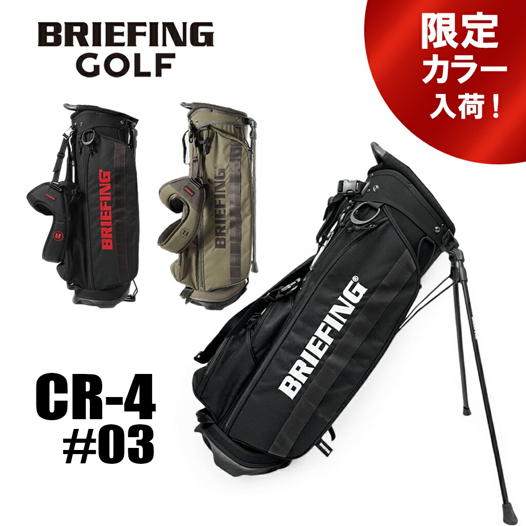 ノベルティ付 ブリーフィング ゴルフ キャディバッグ CR-4 #03 TL メンズBRG231D07 BRIEFING GOLF
