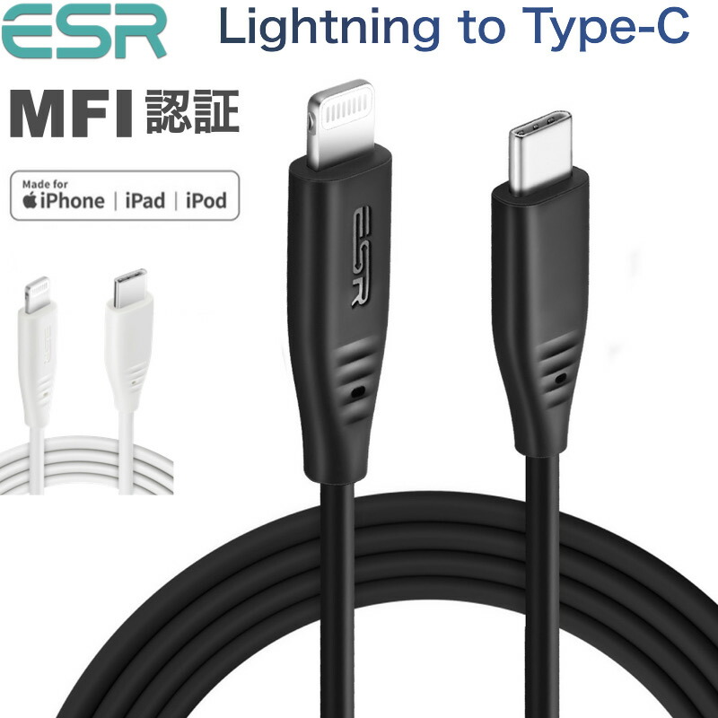 ESR USB C to Lightningケーブル 1m MFi認証取得 PD急速充電ケーブル iPhone 14