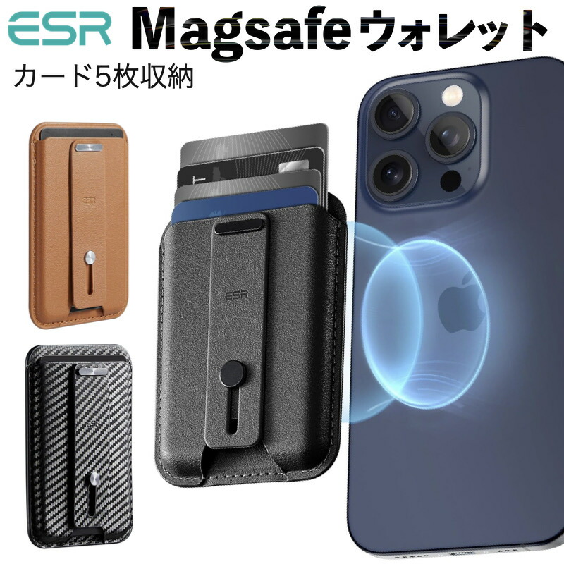 ESR MagSafeウォレット MagSafeカードケース ビーガンレザーウォレット 落下防止ホルダー iPhone17 Air 17Pro 17Pro Max